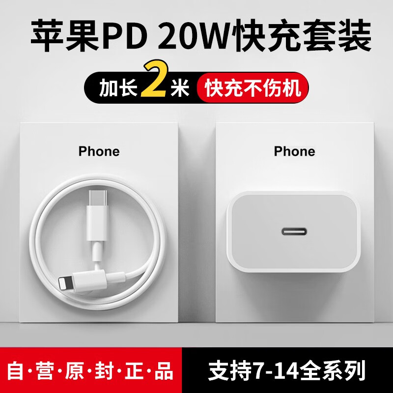 酷乐风苹果充电器20W快充线PD套装手机充电头type-c数据线充电线iPhone14ProMax 13 12 11电源插头官·方 原·裝正·品套装-20W快充头+闪充线2米怎么样,好用不?
