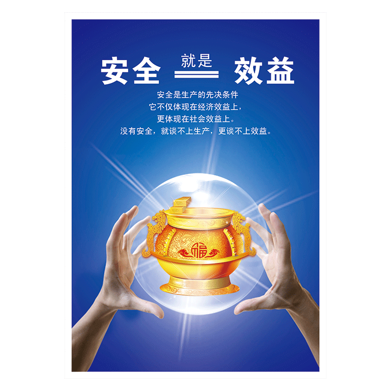2024年安全生产月宣传画海报挂图展板企业文化安全文化宣传栏墙贴纸