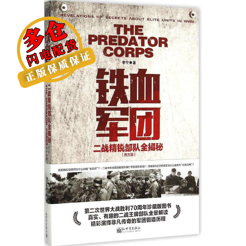 铁血军团 李宁 著 世界军事 WX
