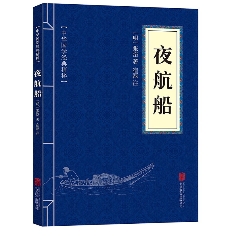 夜航船