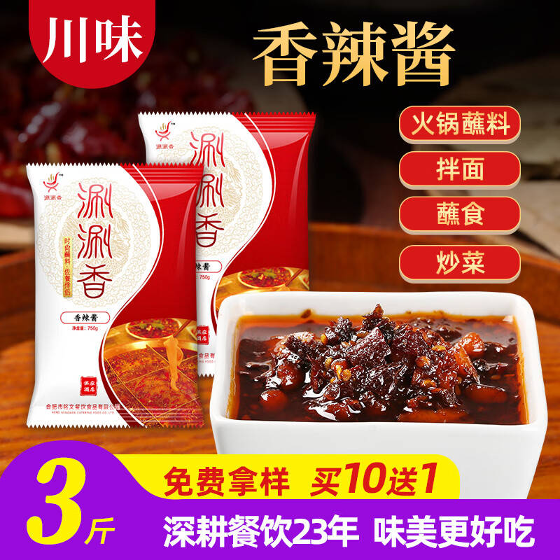 涮涮香火锅蘸料火锅店商用大包装家用酱料沙茶海鲜酱XO酱麻酱调味料组合 川式香辣酱750g*2袋