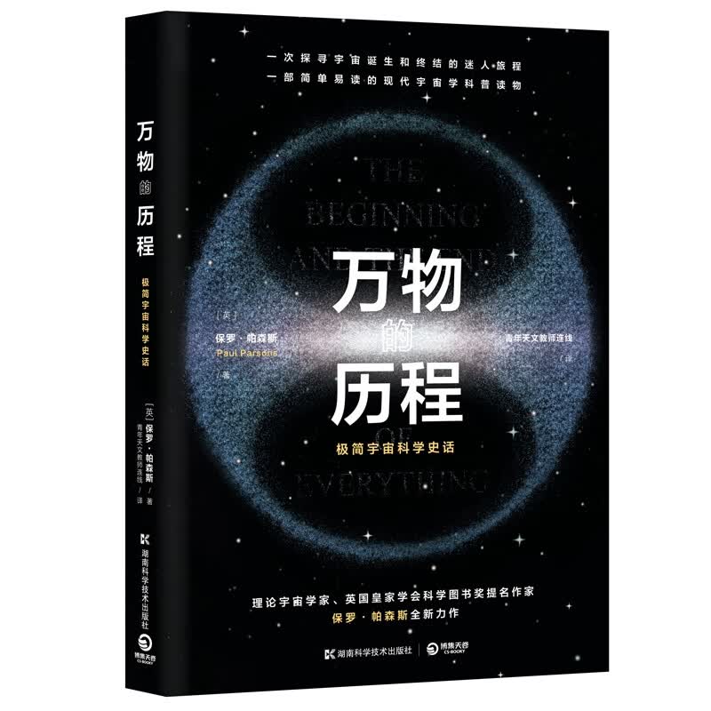 万物的历程