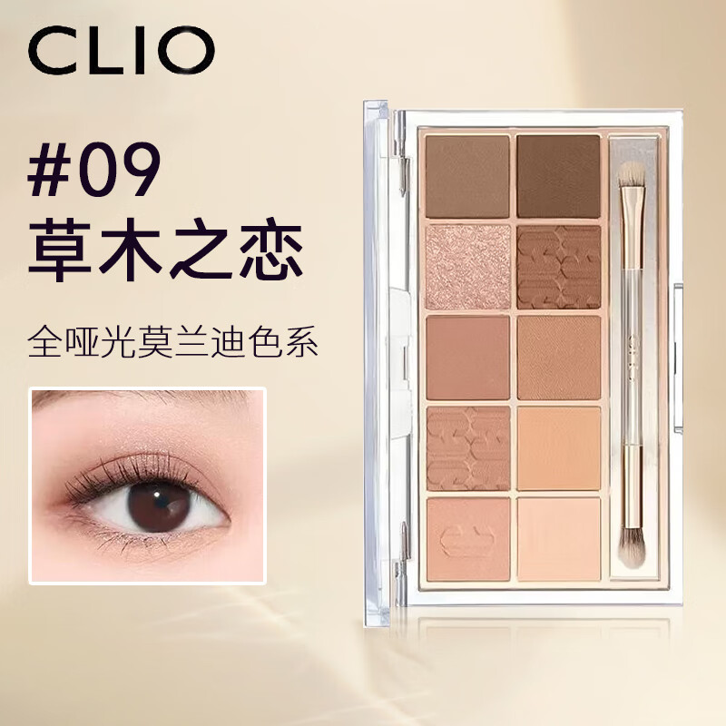 珂莱欧（CLIO）眼影盘哑光十色大地色裸妆百搭初学者粉质细腻送女友#09