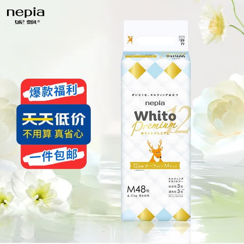 妮飘（Nepia）【全系促销】Whito12小时拉拉裤l纸尿裤轻薄m婴儿尿不湿nb多尺码 效期2024.11月WP白金纸尿裤M48怎么看?