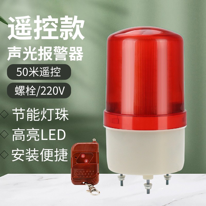 开图 无线遥控报警器 声光一体报警灯遥控器远程警报工厂车间信号灯