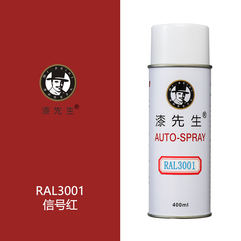 漆先生劳尔自喷漆ral3001信号红3002胭脂红3003宝石红(400ml/瓶)金属