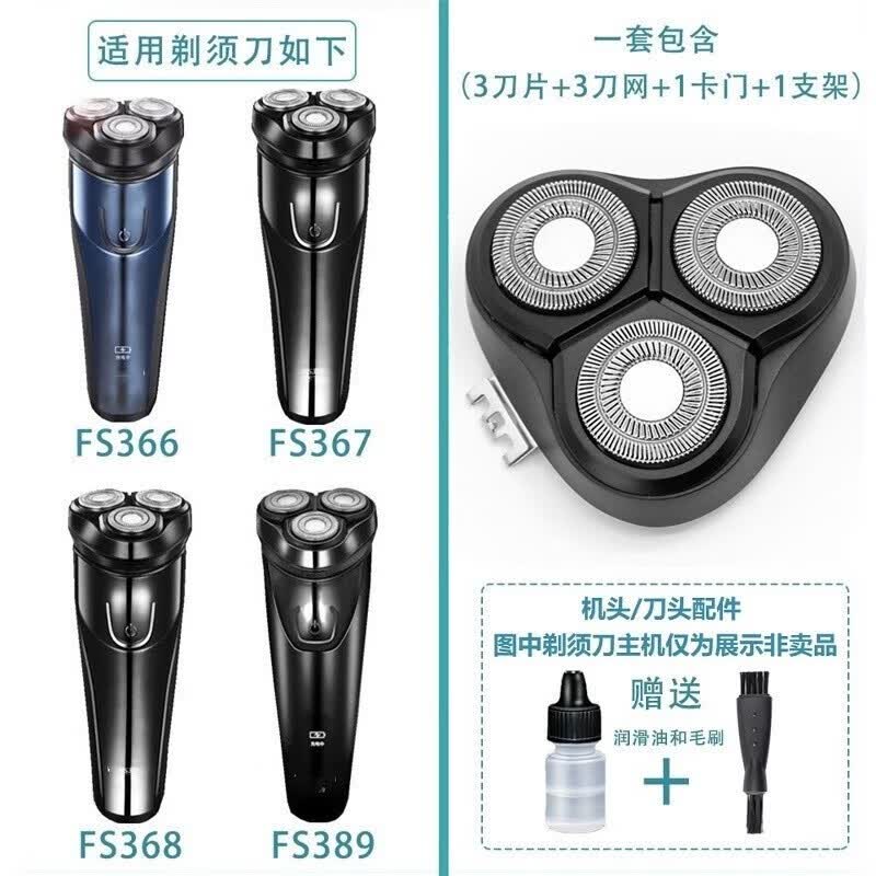 适合FLYCO飞科电动剃须刀刀头机头刀网片刮胡刀支架配件三刀头FS375 FS318 FS339飞易 适用FS366 FS367 FS368 FS389