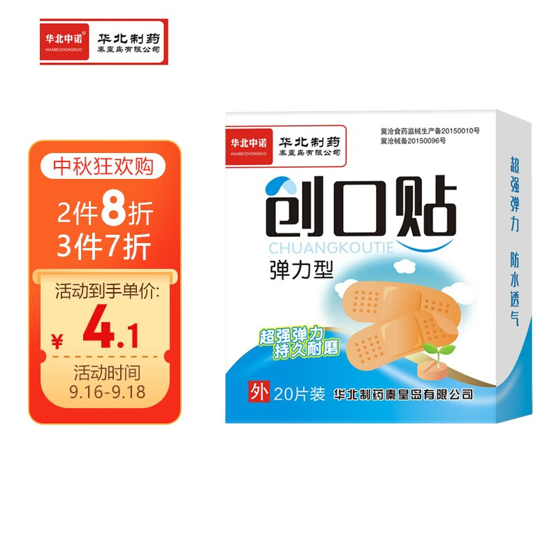 华北中诺品牌弹力创可贴价格走势与评测