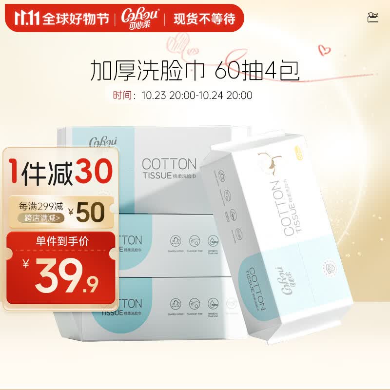 可心柔婴儿植物棉柔巾新生儿干湿两用洗脸巾加厚棉柔巾60抽4包高性价比高么？