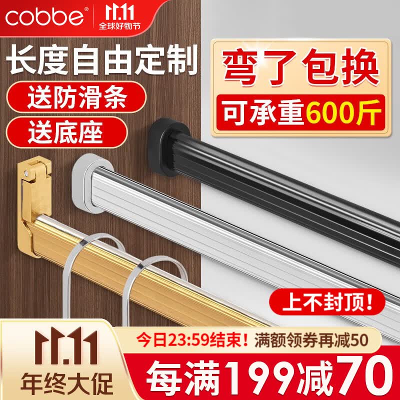 卡贝（cobbe）衣柜挂衣杆铝合金衣柜内晾衣杆横杆挂杆柜子衣通衣架杆配法兰托座 【71-100cm】加厚防滑款+底座 衣杆的尺寸和颜色-需联系客服怎么看?