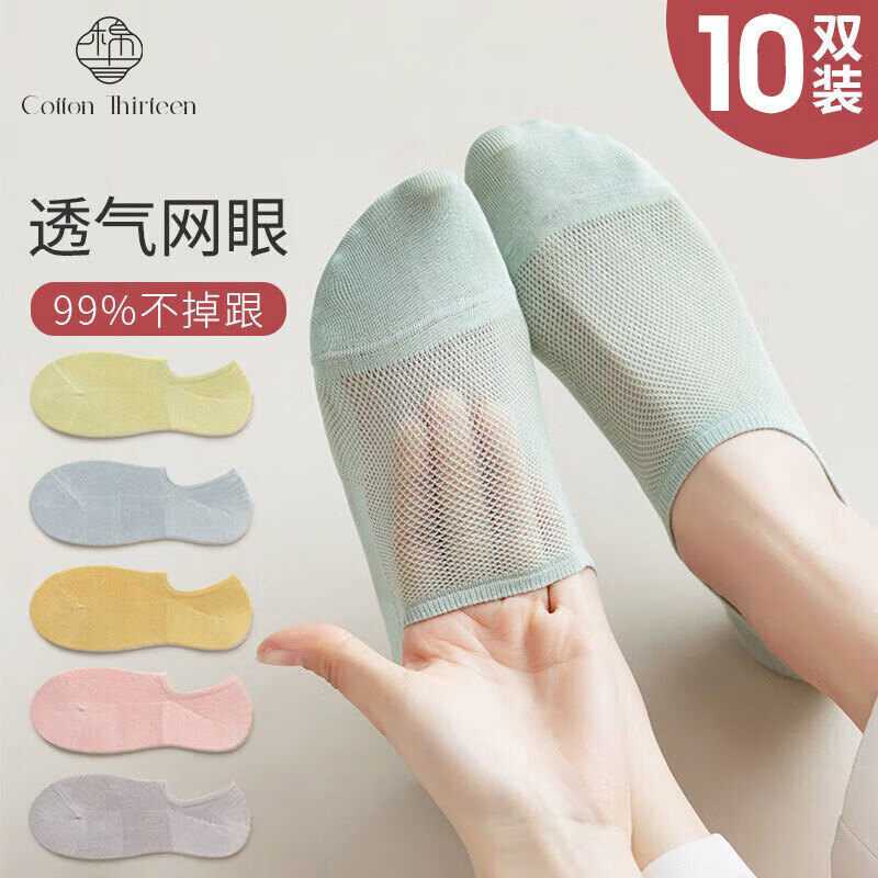 棉十三10双女士袜子女夏季纯色网眼透气低帮浅口硅胶防滑隐形船袜ins潮