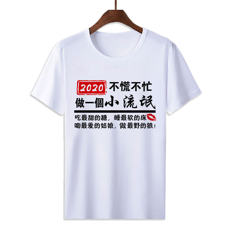 尹振天质量很好潮流内涵个性段子搞笑文字男女上衣服夏季暴走表情 小