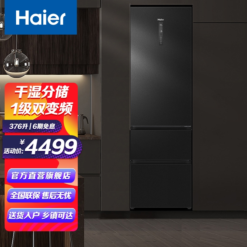 Haier/海尔冰箱376升三门变频风冷无霜家用电冰箱BCD-376WFPB全空间保鲜 海尔376升变频无霜冰箱