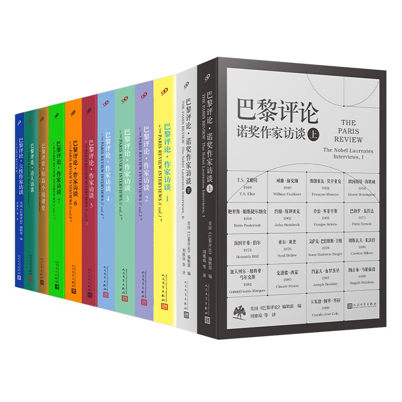 巴黎评论·作家访谈1-7+短篇小说课堂+诗人访谈+女性作家访谈+诺奖作家访谈（上下）（共12册）使用感如何?