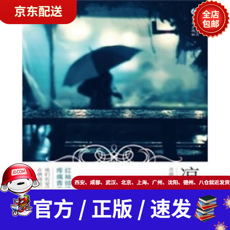 【新华书店 官方速发】凉城青颜如风著重庆出版社