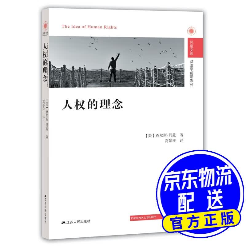 人权的理念