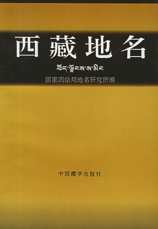 地名【正版图书】