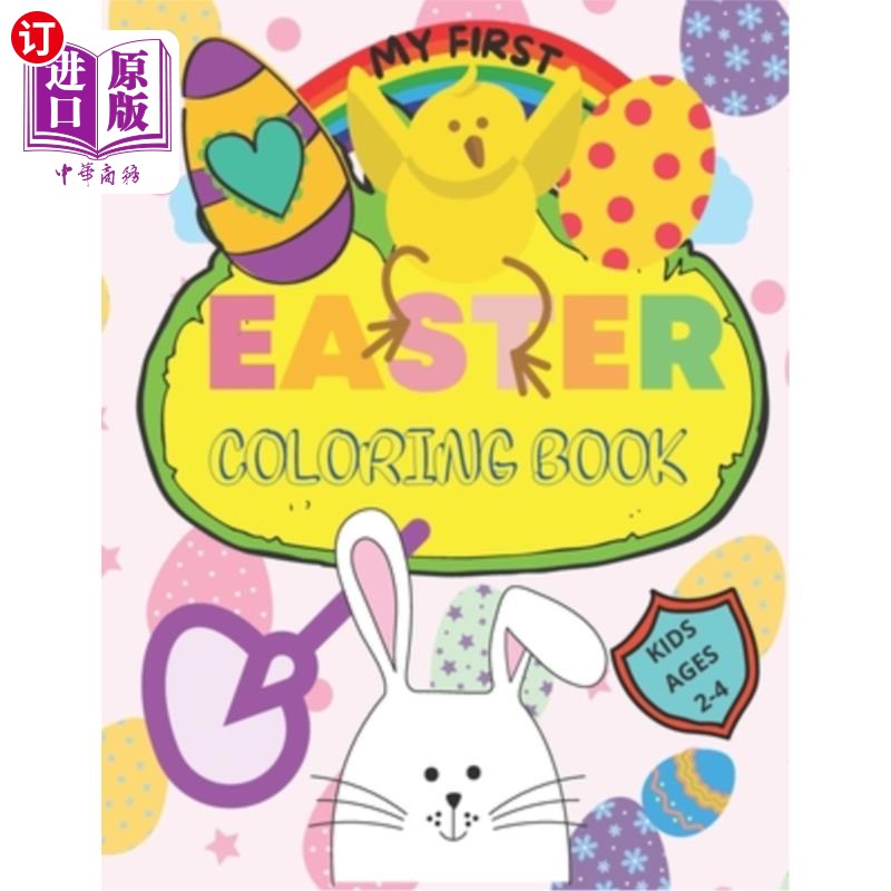 large simple pictures for baby, kinderg 我的第一个复活节着色书