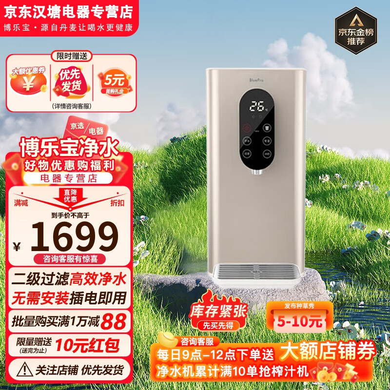 博乐宝博乐宝（BOLEBAO）过滤除水垢净水器RO反渗透膜饮水机客厅家用小型台式即热桌面直饮净饮一体机  智能童锁  净水加热一体机 B15-R135