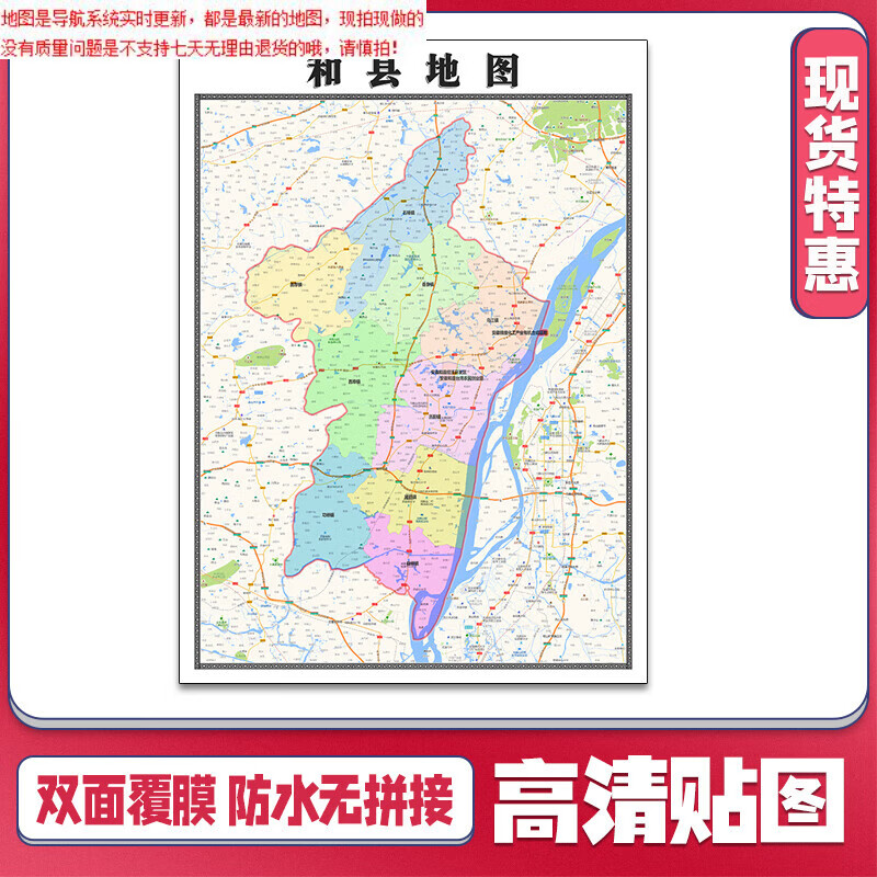 【官方正版】和县地图1.