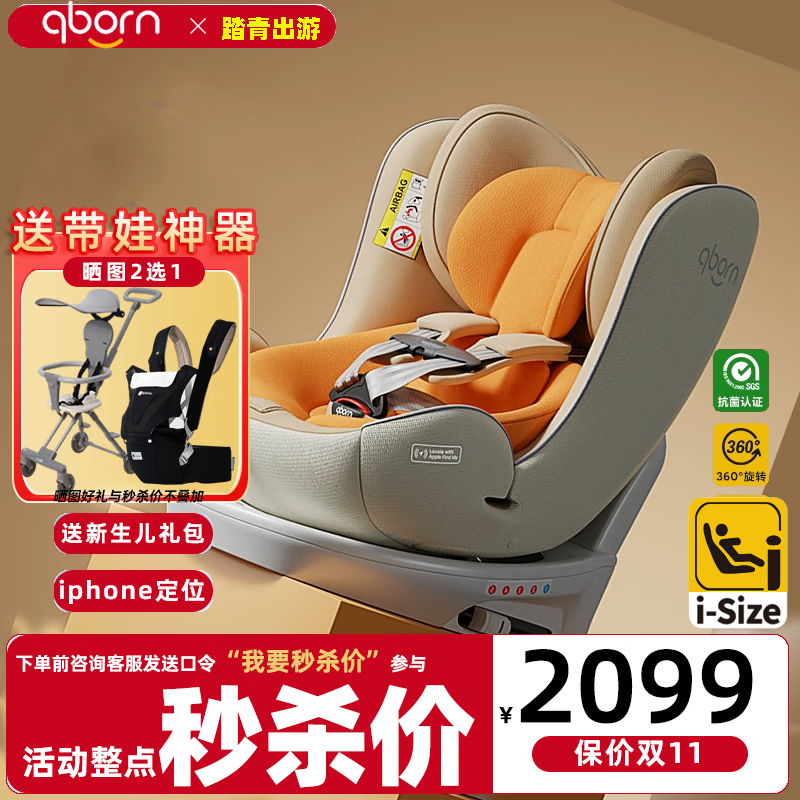 qborn大白熊Pro安全座椅汽车用0-12岁婴儿童座椅宝宝车载360度旋转可坐 琥珀橙【i-Size认证+加大座舱】