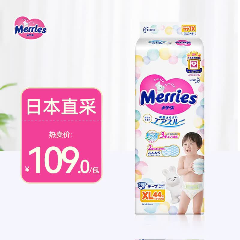 花王（Merries）妙而舒婴儿腰贴纸尿裤尿不湿 柔软透气 XL44片(12-17kg)日本进口高性价比高么？