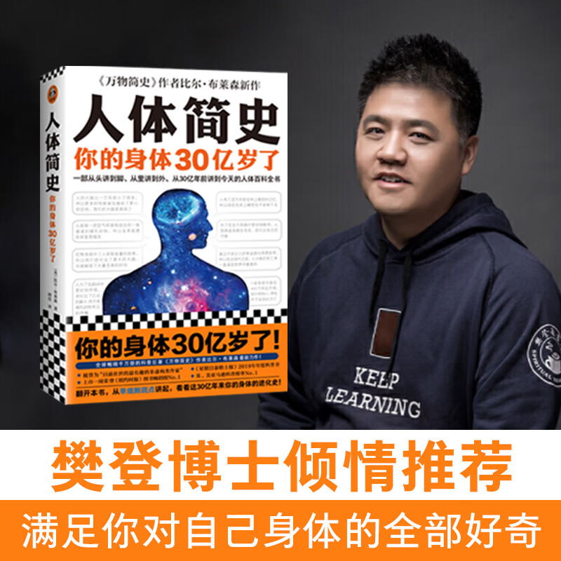 人体简史