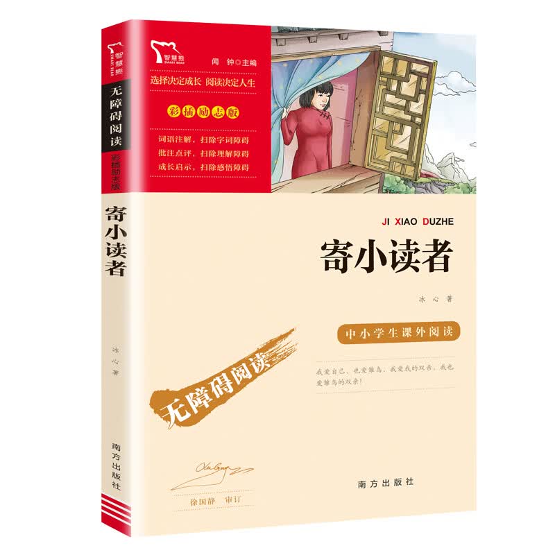 中国民间故事全集 五年级课外书老师上册阅读书籍5 南方 小学生版快乐读书吧上学期人教版古代神话田螺 寄小读者