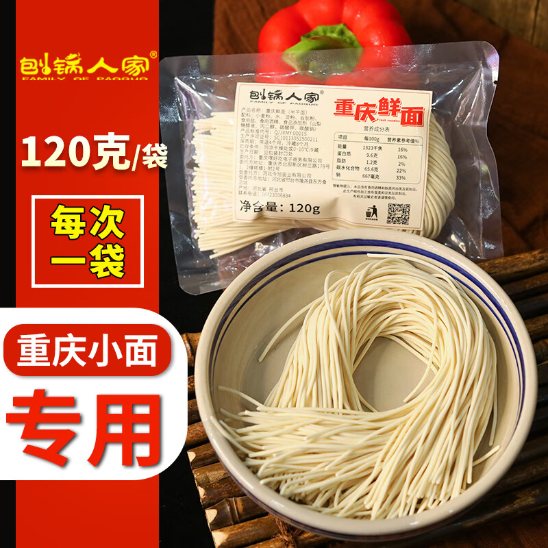 刨锅人家正宗重庆小面调料专用面条速食汤面挂面细碱水拉面手工半干鲜
