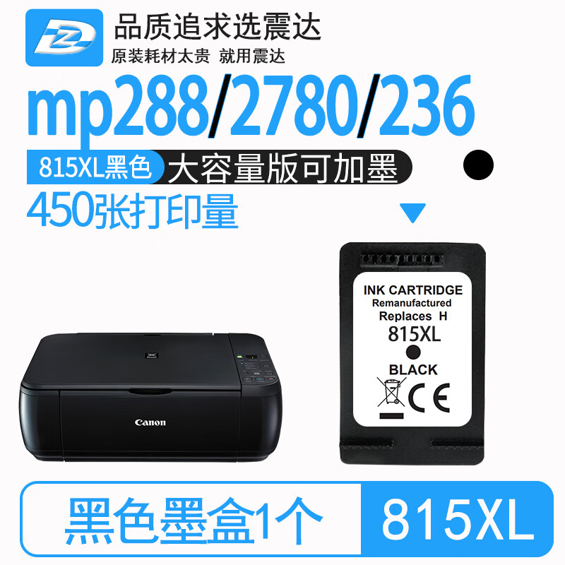 震达适佳能mp288墨盒ip2780打印机236ip2700墨盒348mx358mp259墨水368