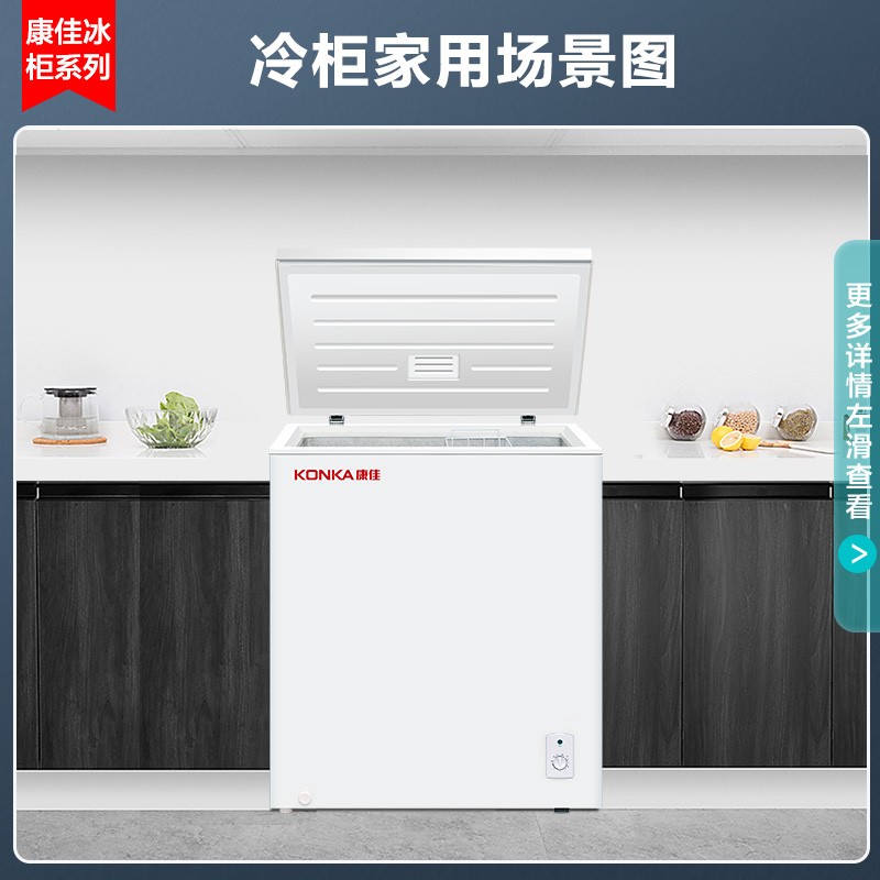 康佳(KONKA) 150升小型冰柜家用商用冷藏冷冻转换 单温母婴母乳小冷柜  一级能效 节能顶开冰箱 BD/BC-150DTH
