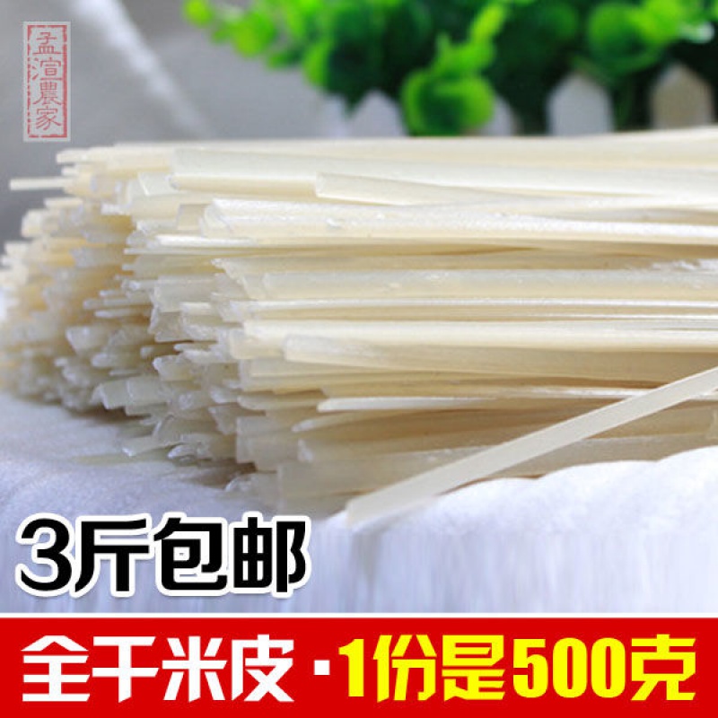 遵义全干米粉 贵州特产 做牛羊肉粉用 粗粉细粉干米皮批发 米皮3斤装