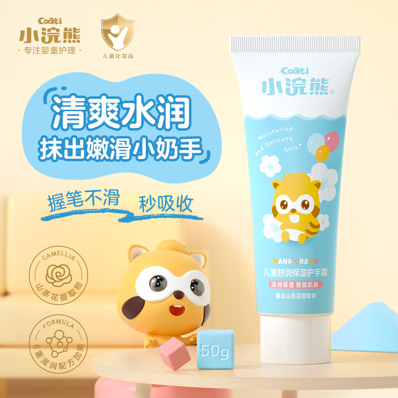 小浣熊 儿童舒润保湿护手霜50g 50g护手霜【山茶花】怎么样,好用不?