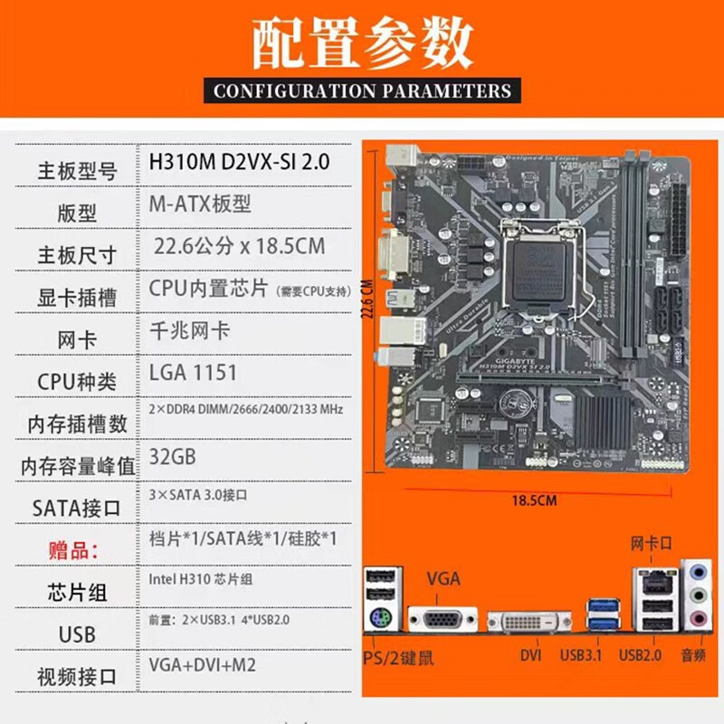 三年保华硕技嘉H310M B365M b360M 1151针支持6789代cpu台式机主板95新 技嘉H310M D2VX SI支持M.2