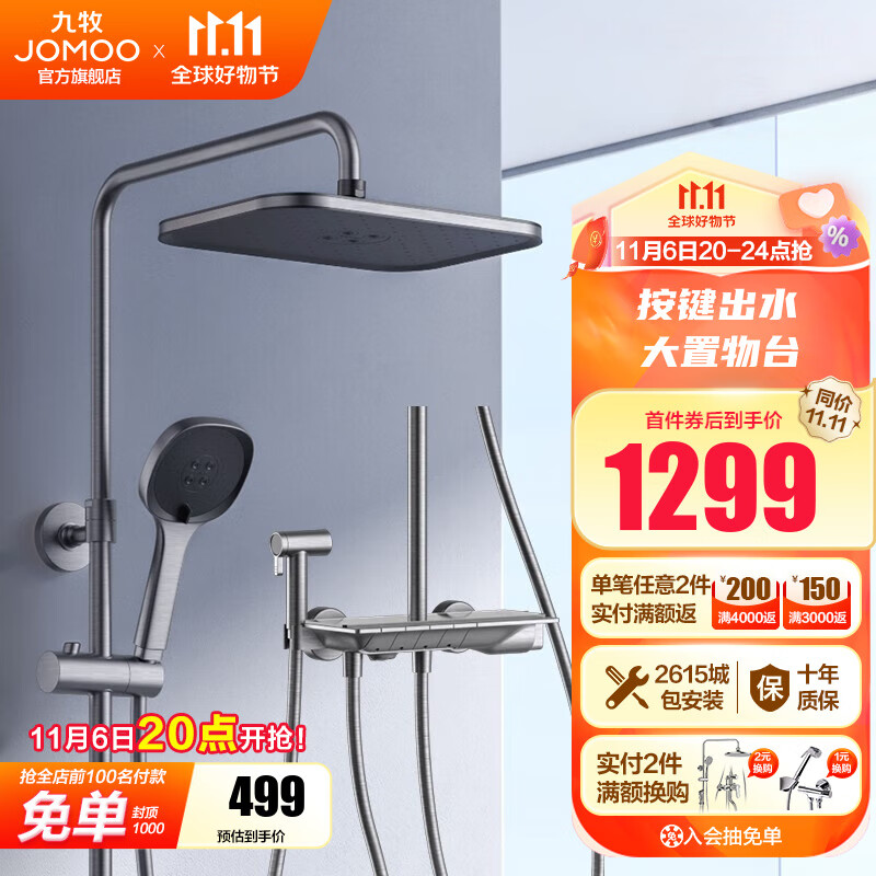 九牧（JOMOO） 花洒淋浴套装大置物喷枪自动除垢顶喷淋浴器 【枪灰】钢琴按键36602预售使用感如何?