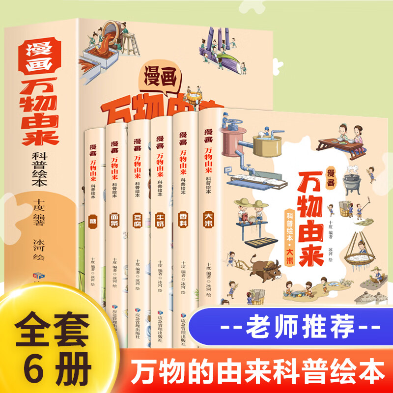 科学绘本糖牛奶面条大米由来彩绘漫画版8-10-12岁儿童课外书籍阅读