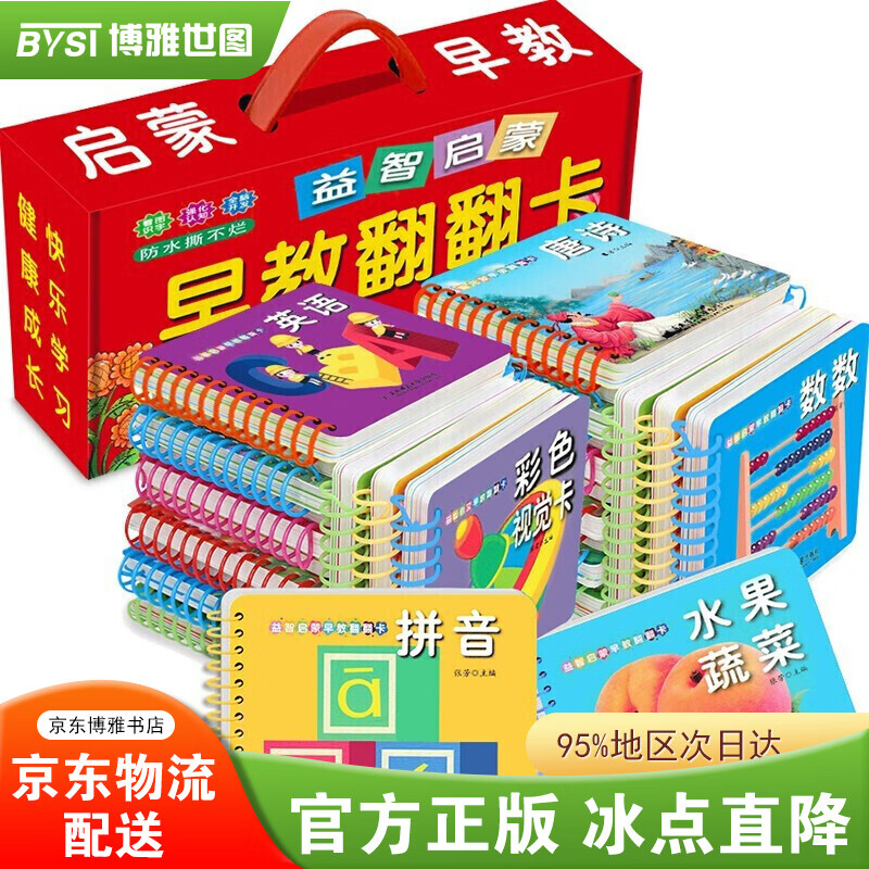 【百元神券】礼盒24册宝宝婴幼儿启蒙认知卡片翻翻书 幼儿撕不烂早教书0-3-6岁看图识字拼音认物英语字母玩具书高性价比高么？