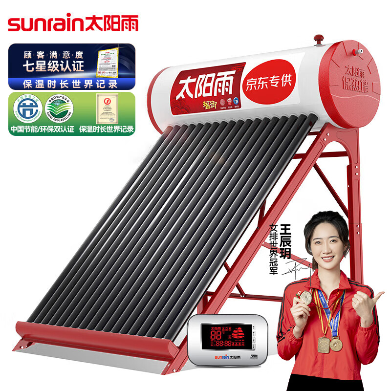 太阳雨太阳能热水器 全自动上水 配智能仪表电加热 家用24管180L福御 送货入户                            