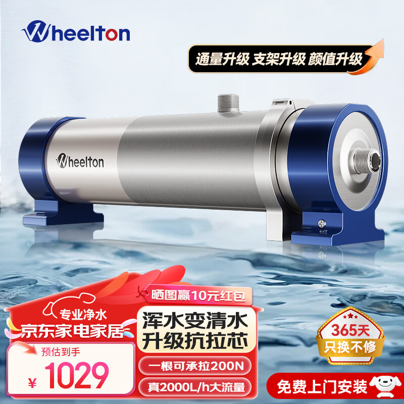 惠尔顿（WHEELTON） 全屋中央净水器系统家用净水器前置过滤器自来水农村井水大流量管道超滤机别墅商用 UF4全屋够用