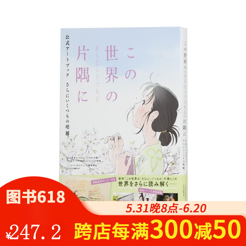 【现货】在这世界的角落 官方艺术集 日文原版善本图书