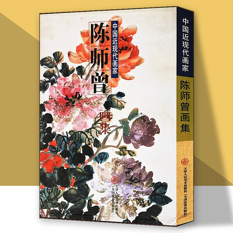 官方旗舰 陈师曾画集中国近现代画家花鸟花卉文人画风俗人物画梅兰竹