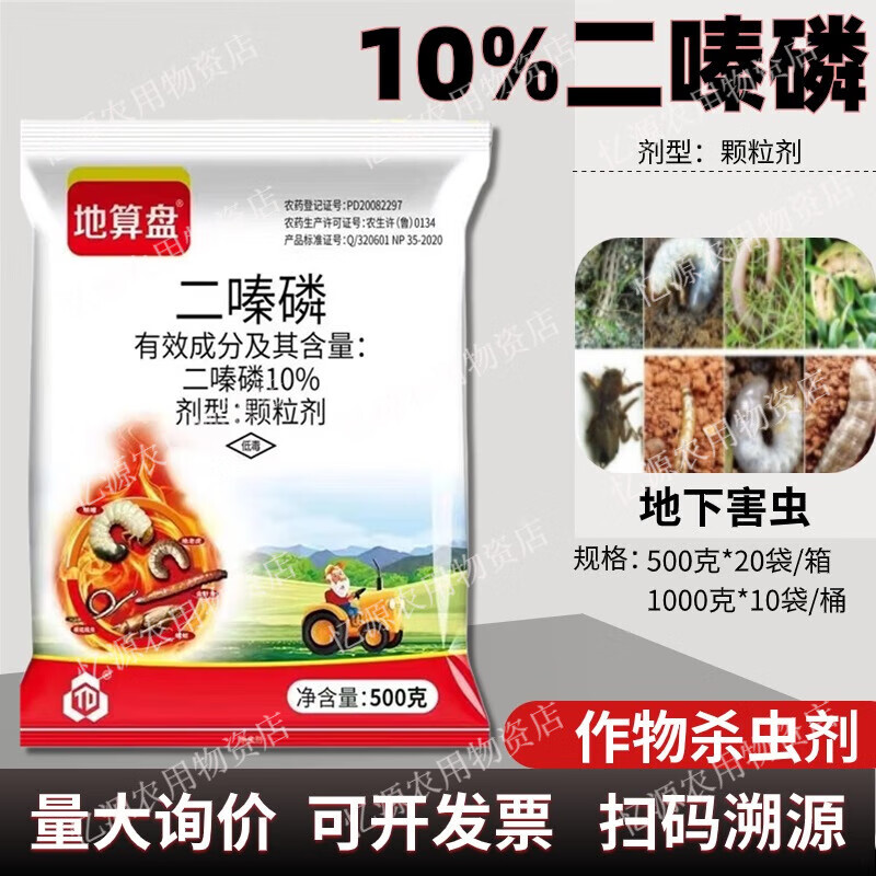 10%二嗪磷杀虫内吸颗粒地下害虫椰心甲虫蛴螬花生农药杀虫剂 500克