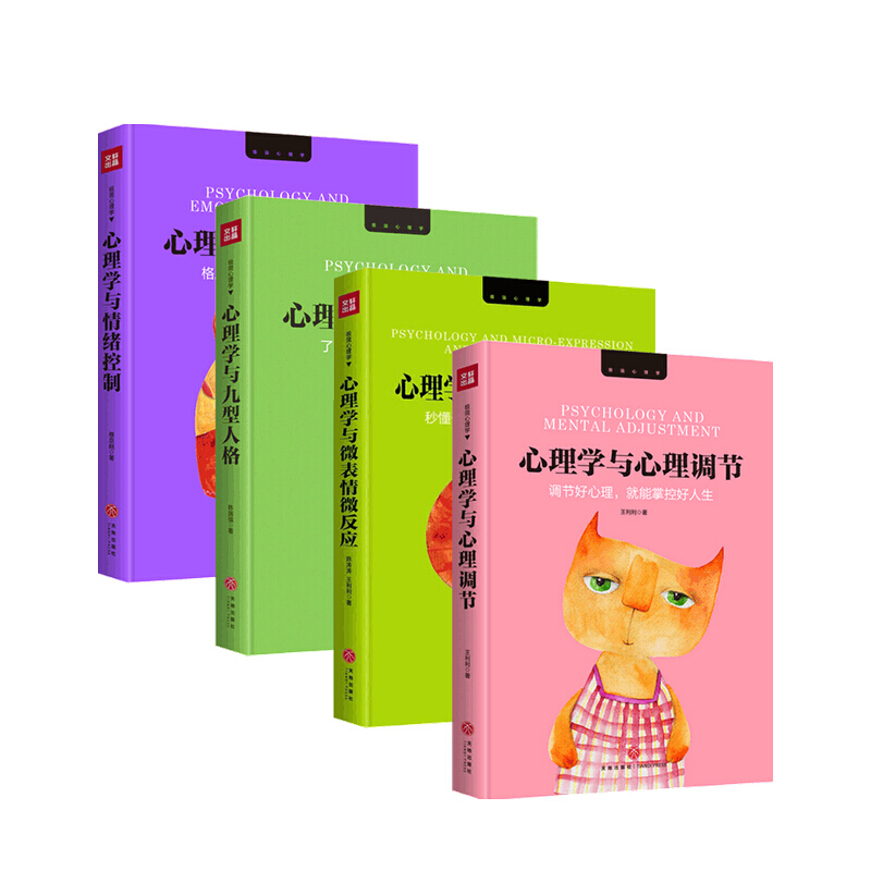 心理学套装4册 穆臣刚 等 著