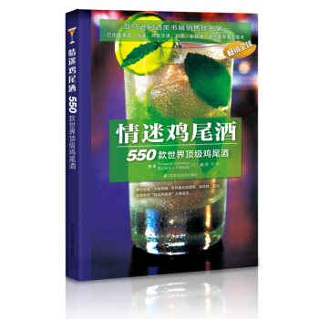 情迷鸡尾酒