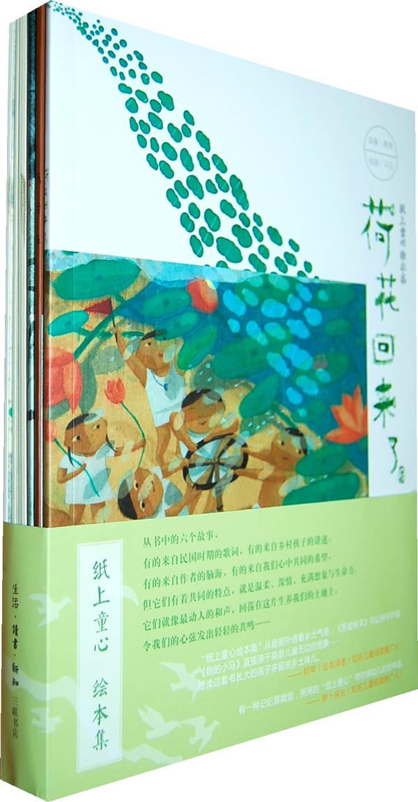纸上童心 绘本集 生活.读书.新知三联书店【正版图书】