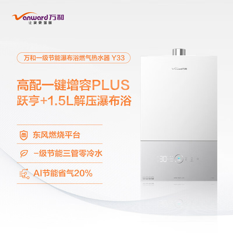 万和（Vanward）万和万和水墨系列燃气热水器16Y33 16L