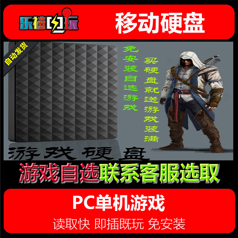 修玛120G-500G游戏移动硬盘即插即玩 热门3A大作怀旧游戏几千款自选 80GB=自选游戏