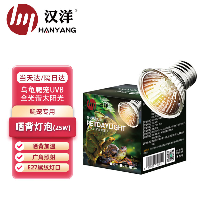 HANYANG汉洋 乌龟晒背灯泡 25W UVA+UVB全光谱 加热太阳灯高性价比高么？