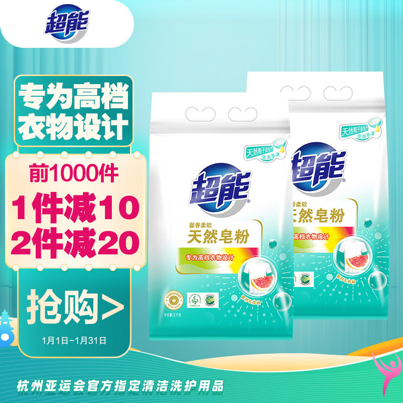 超能 天然皂粉馨香柔软3kg*2 天然椰油  低泡洗衣粉包装随机发