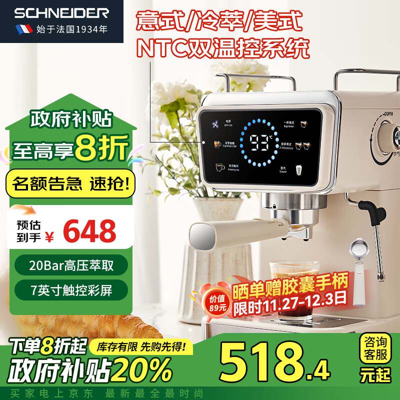 SCHNEIDER【政府补贴】施耐德咖啡机意式半自动低温冷萃20Bar泵压双温控系统智控彩屏 SWK-XCF06